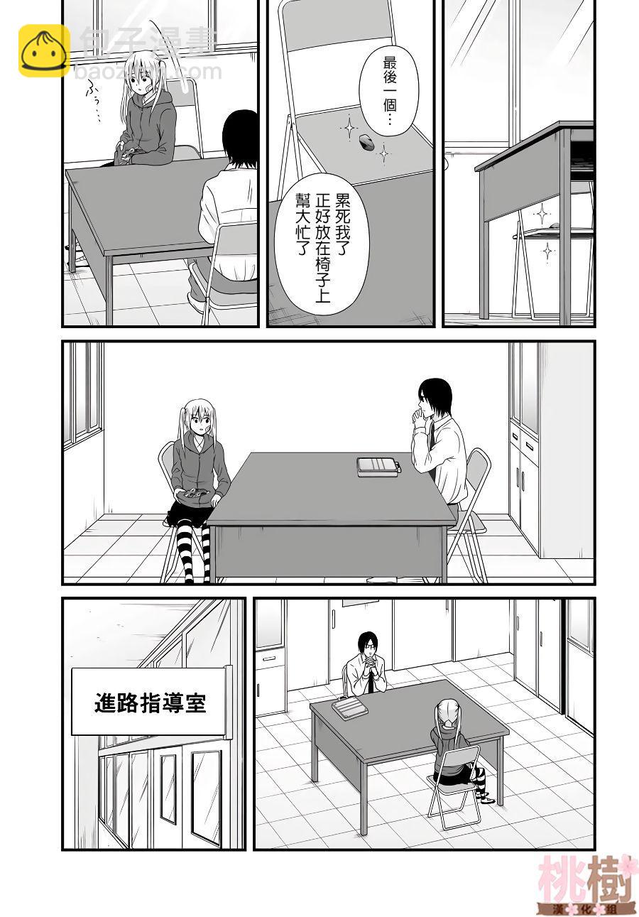 《女高中生的虚度日常》第81话 道歉 第3页