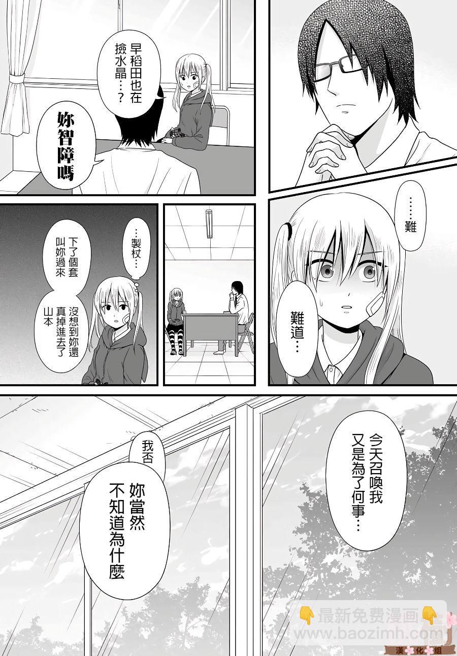 《女高中生的虚度日常》第81话 道歉 第4页