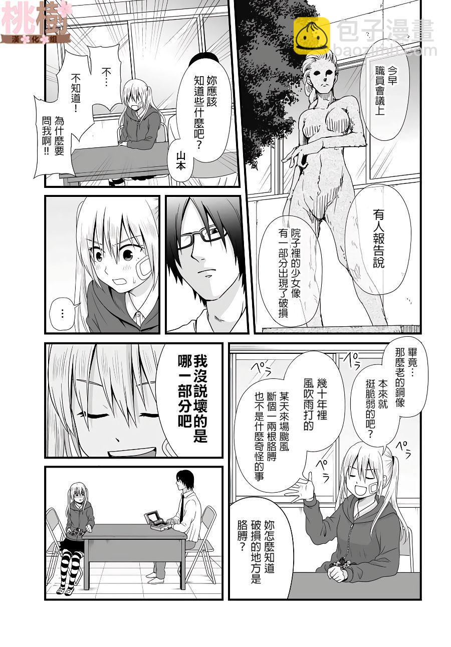 《女高中生的虚度日常》第81话 道歉 第7页
