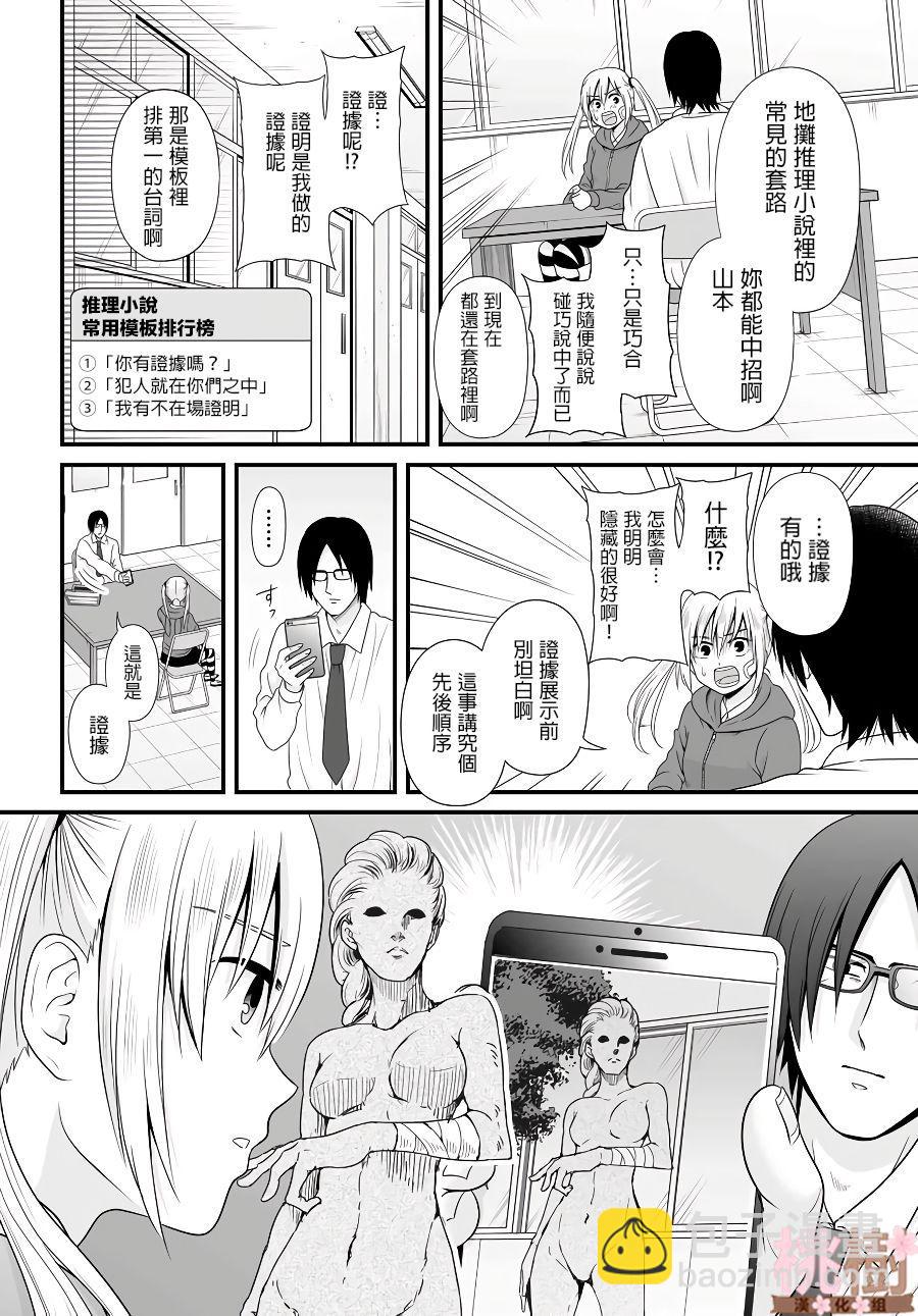 《女高中生的虚度日常》第81话 道歉 第8页