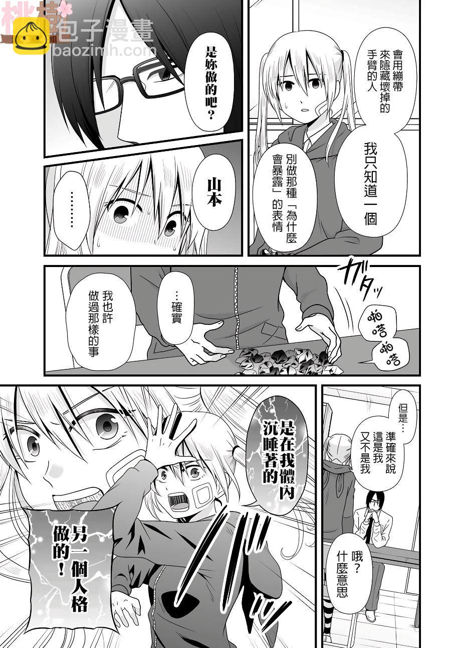 《女高中生的虚度日常》第81话 道歉 第9页