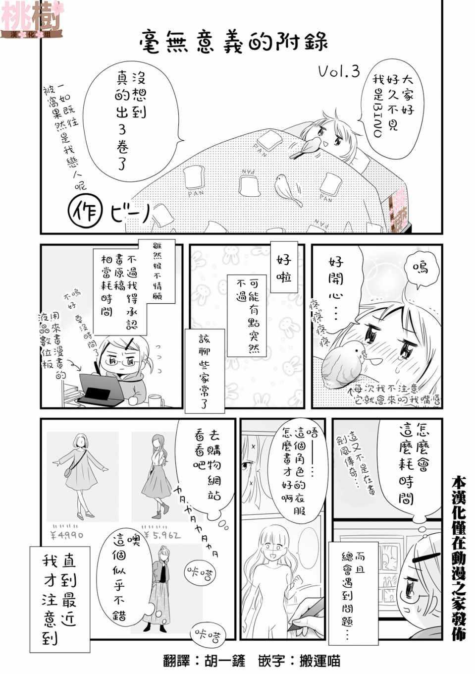 《女高中生的虚度日常》第3卷 第1页