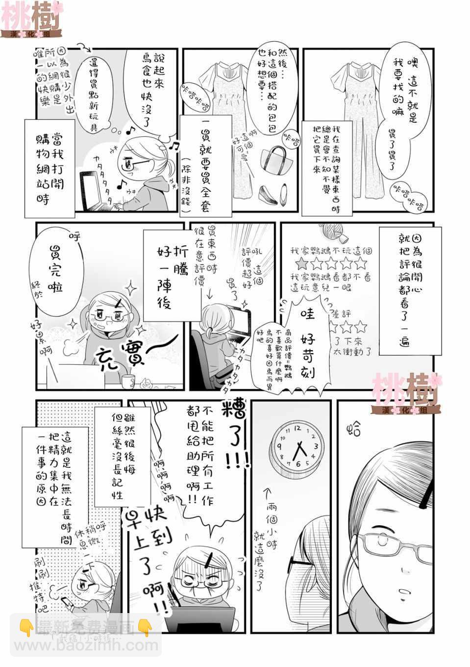 《女高中生的虚度日常》第3卷 第2页