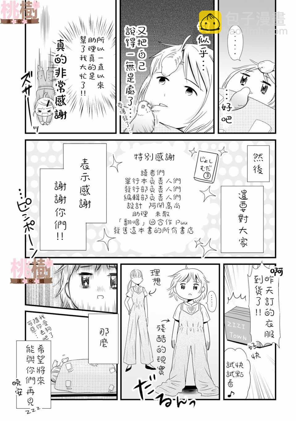 《女高中生的虚度日常》第3卷 第3页