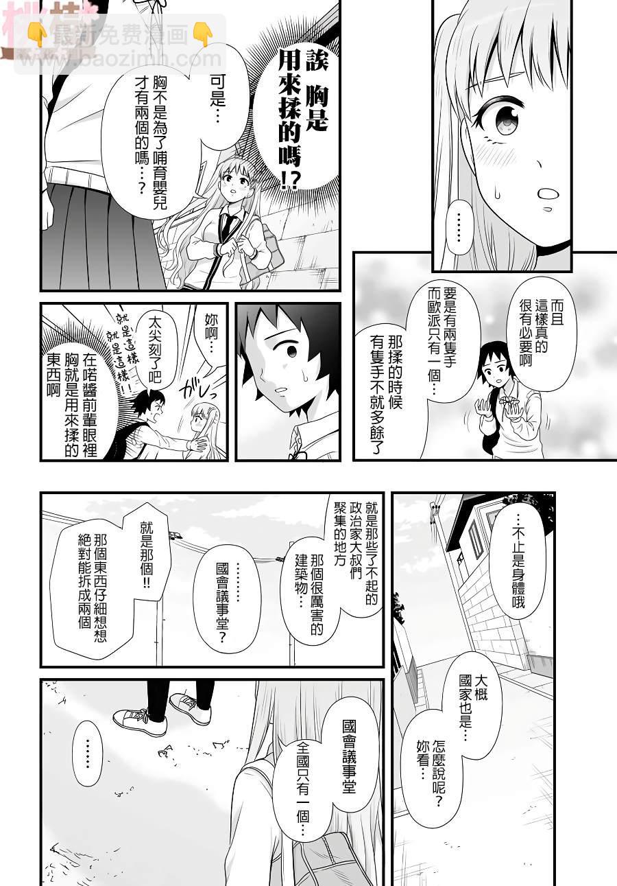 《女高中生的虚度日常》第79话 两个 第10页