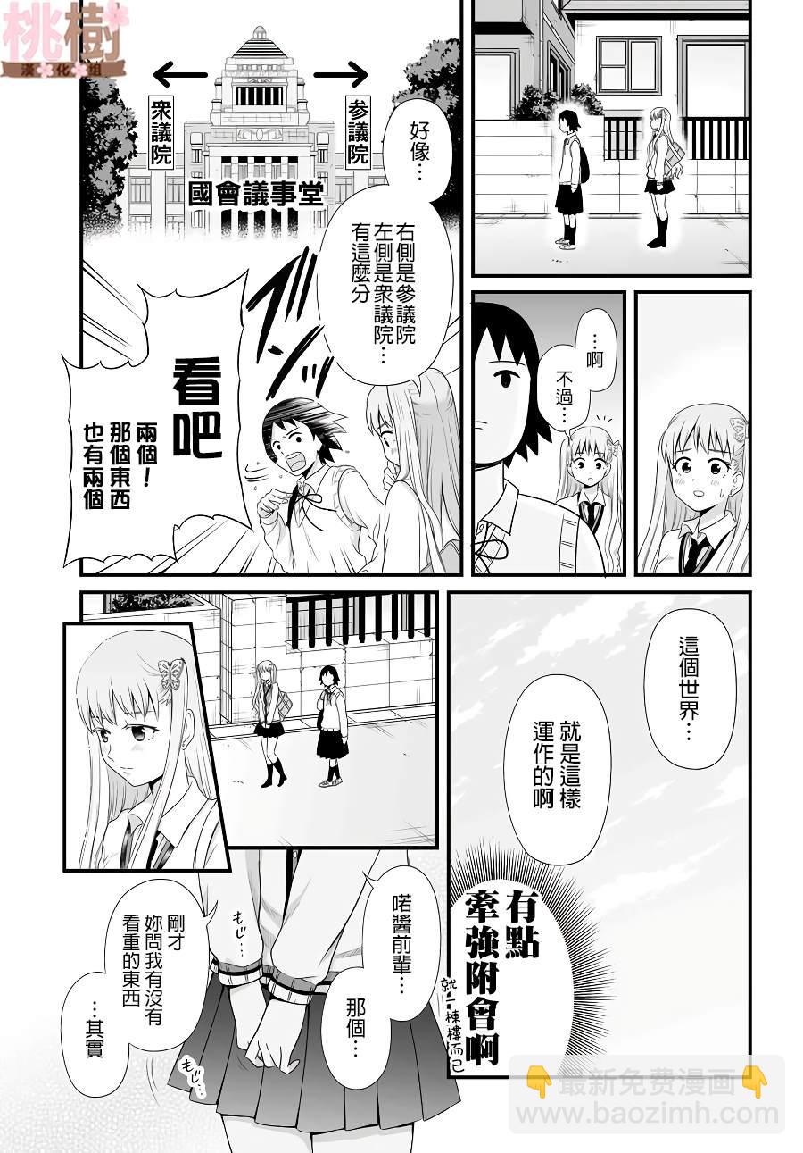 《女高中生的虚度日常》第79话 两个 第11页