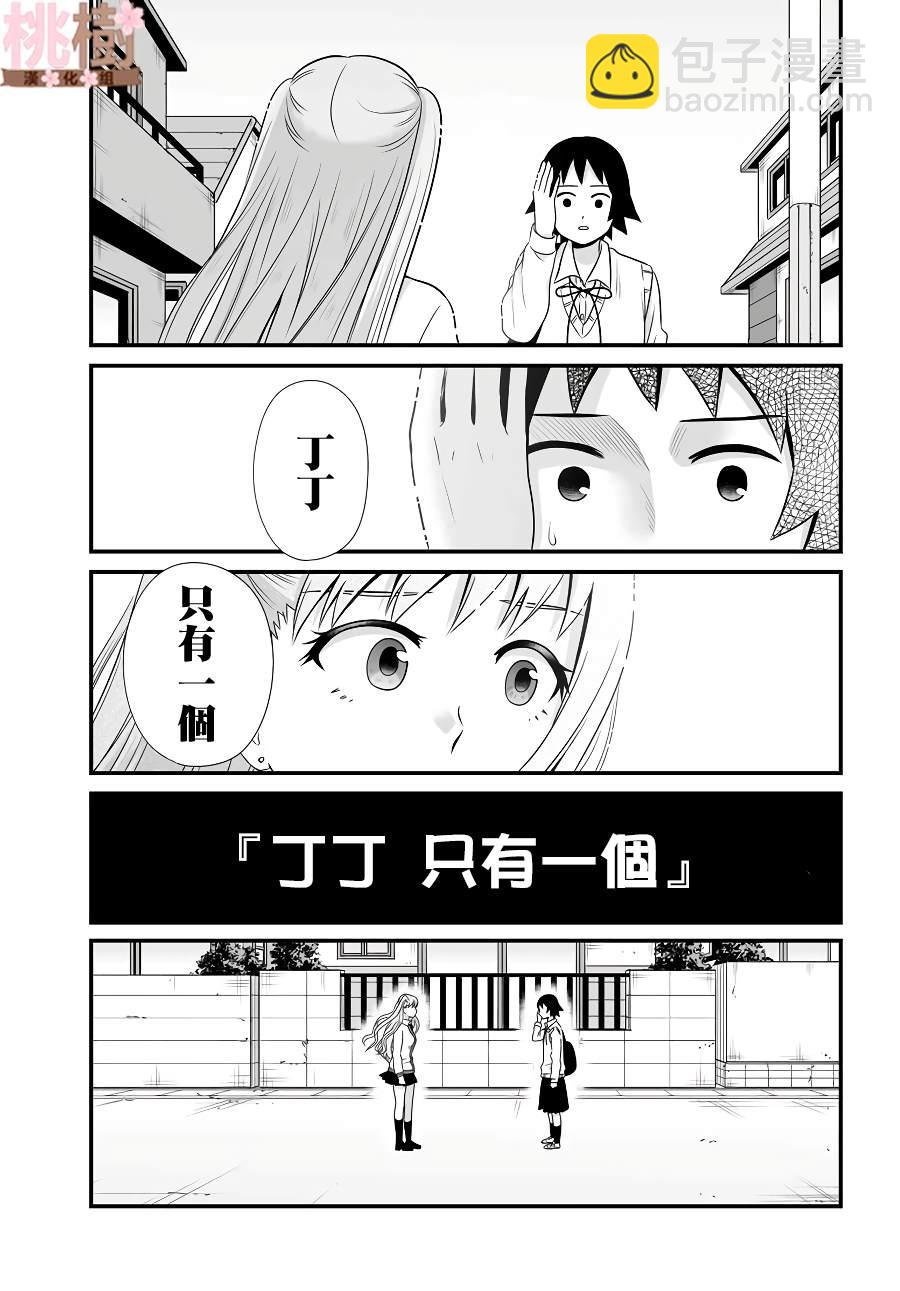 《女高中生的虚度日常》第79话 两个 第13页