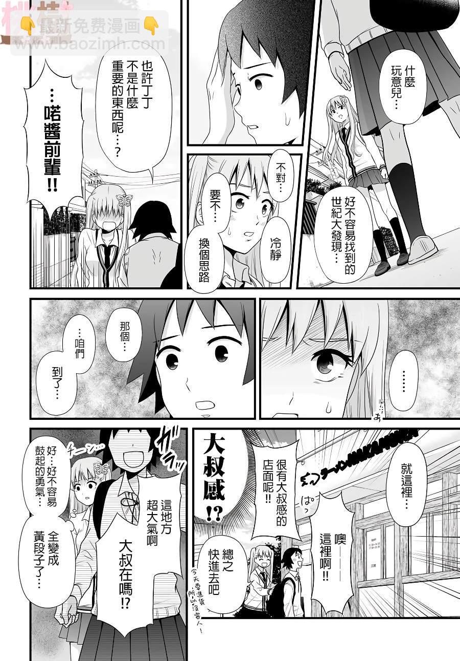 《女高中生的虚度日常》第79话 两个 第14页