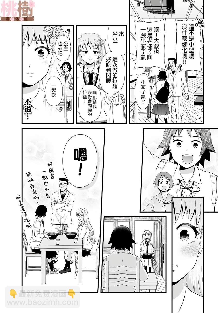 《女高中生的虚度日常》第79话 两个 第15页