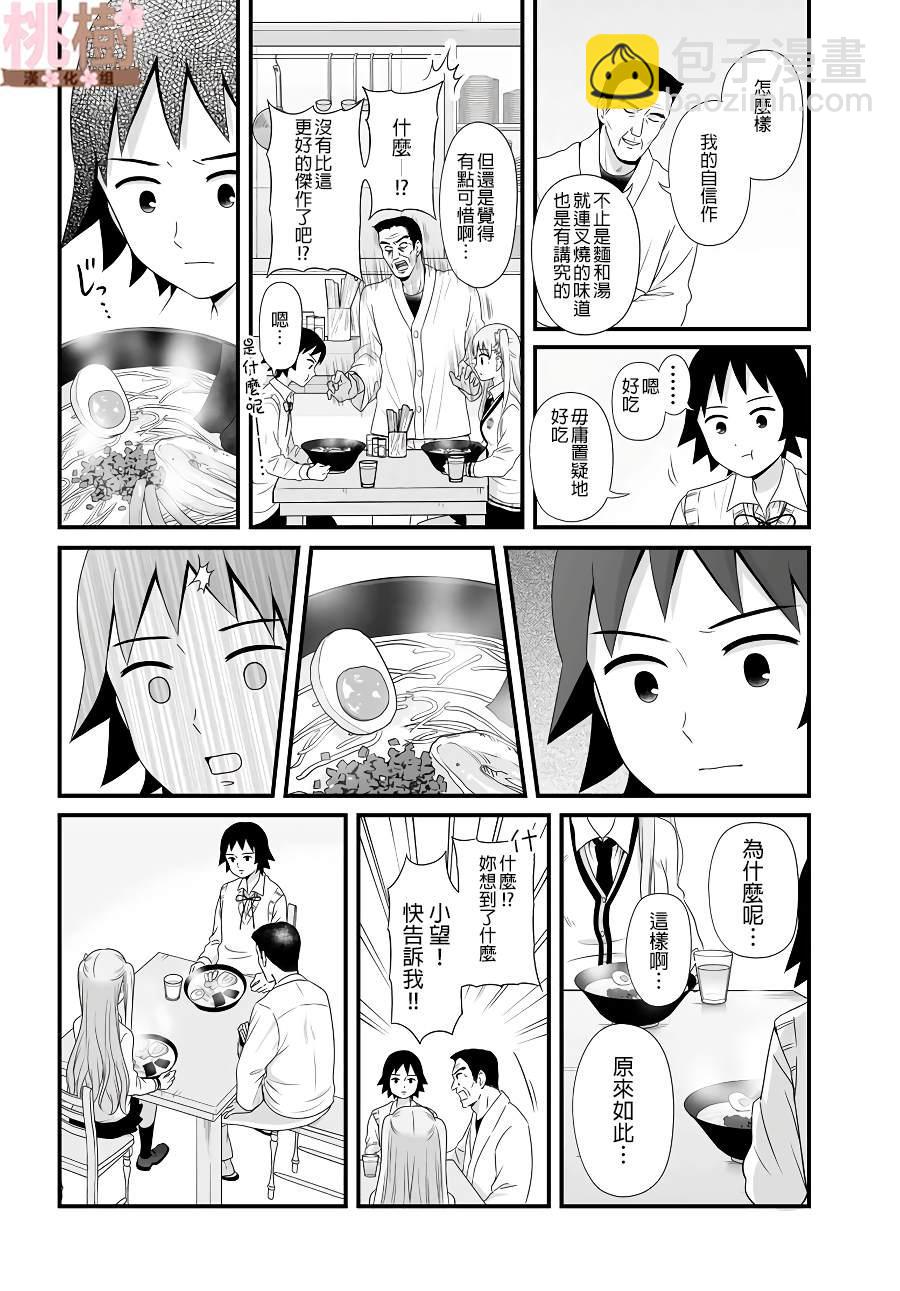 《女高中生的虚度日常》第79话 两个 第16页