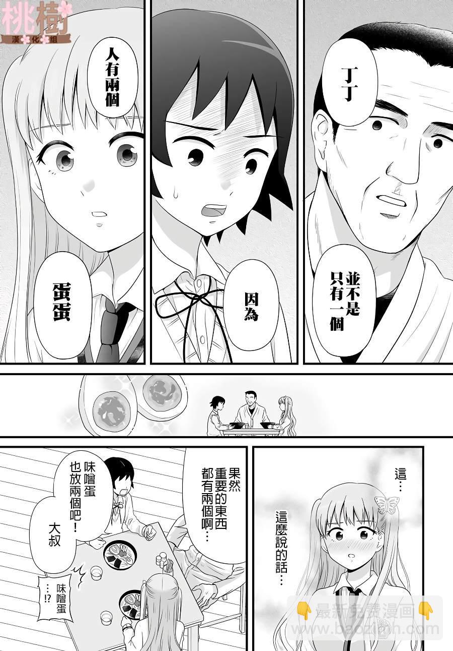 《女高中生的虚度日常》第79话 两个 第17页