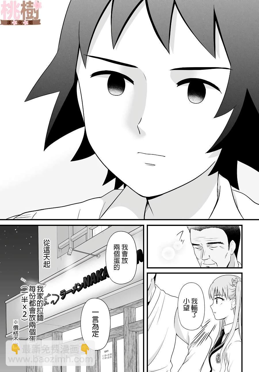 《女高中生的虚度日常》第79话 两个 第19页