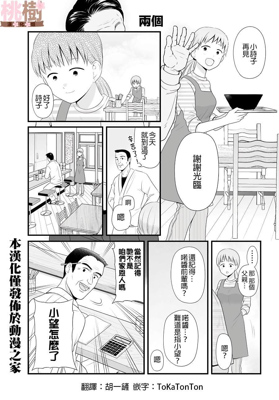 《女高中生的虚度日常》第79话 两个 第1页