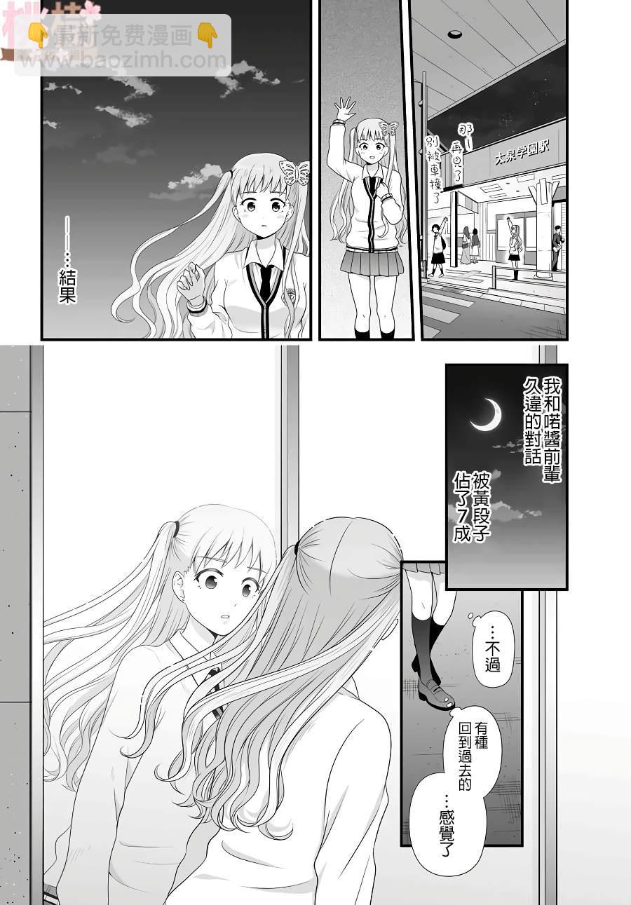 《女高中生的虚度日常》第79话 两个 第20页