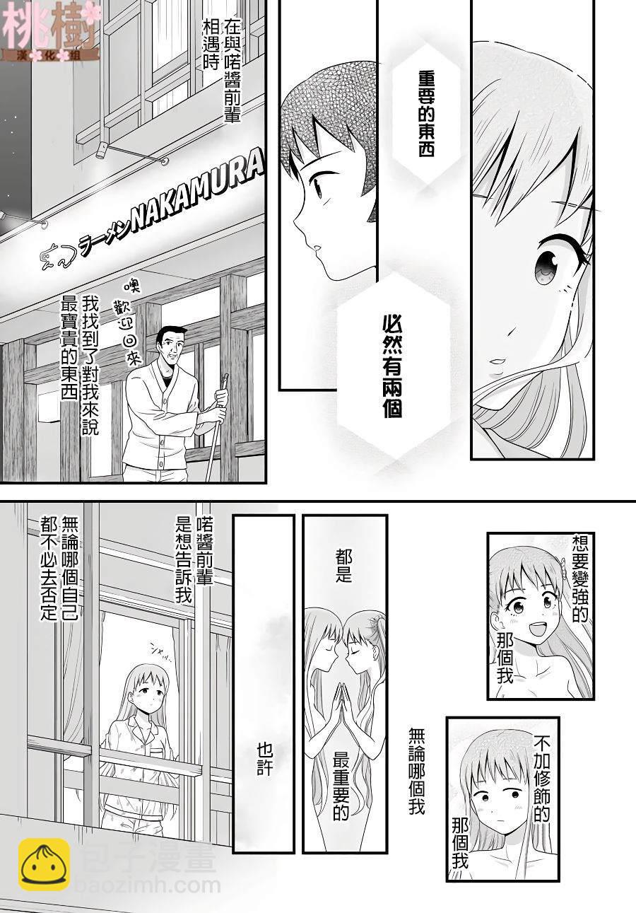 《女高中生的虚度日常》第79话 两个 第21页