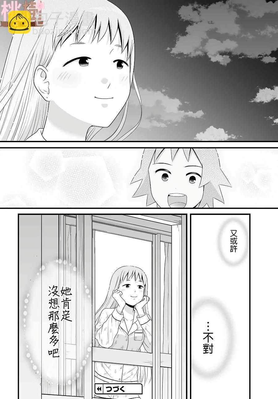 《女高中生的虚度日常》第79话 两个 第22页