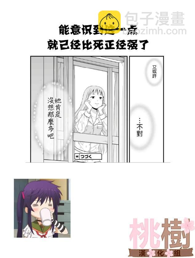 《女高中生的虚度日常》第79话 两个 第24页