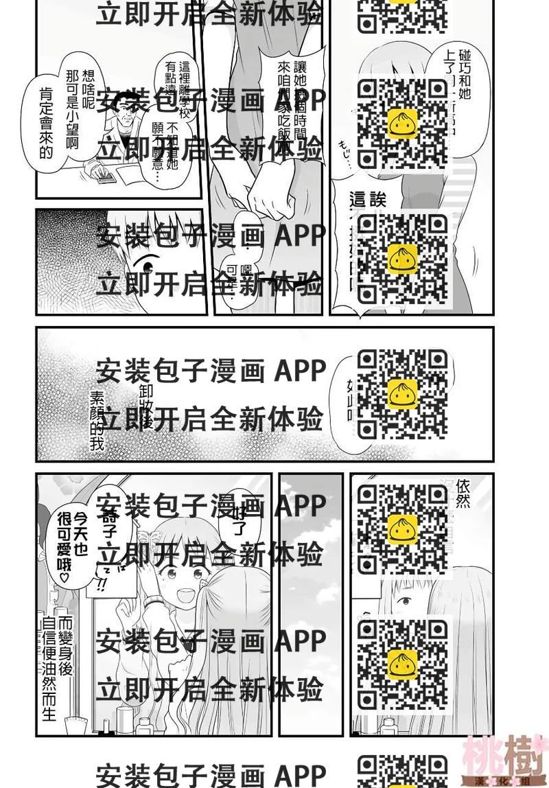 《女高中生的虚度日常》第79话 两个 第2页