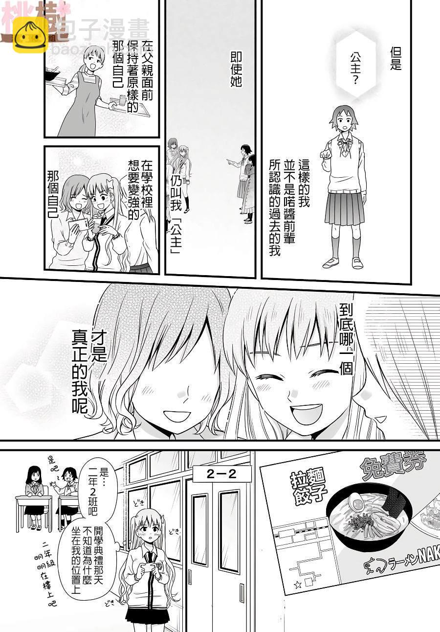 《女高中生的虚度日常》第79话 两个 第3页