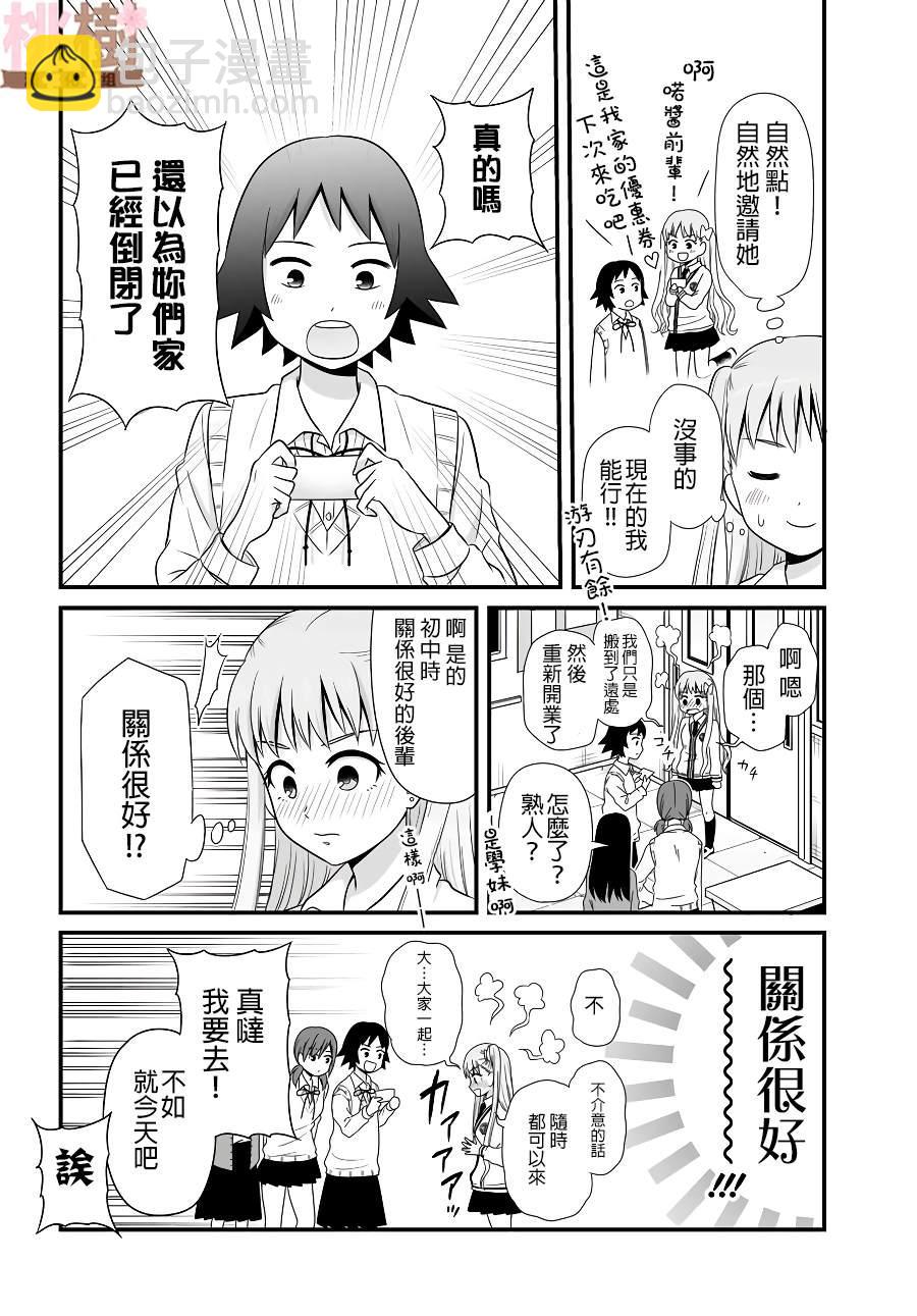 《女高中生的虚度日常》第79话 两个 第4页