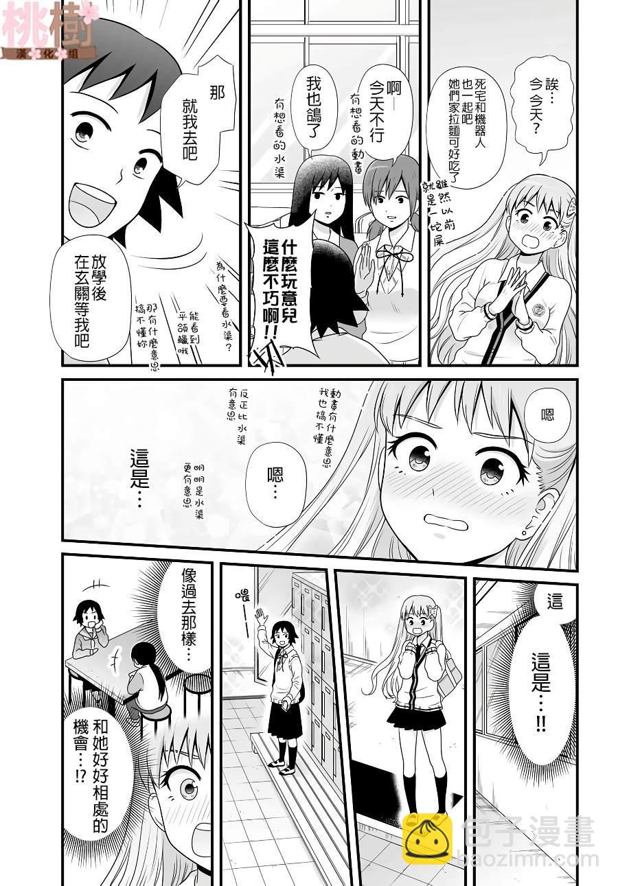 《女高中生的虚度日常》第79话 两个 第5页