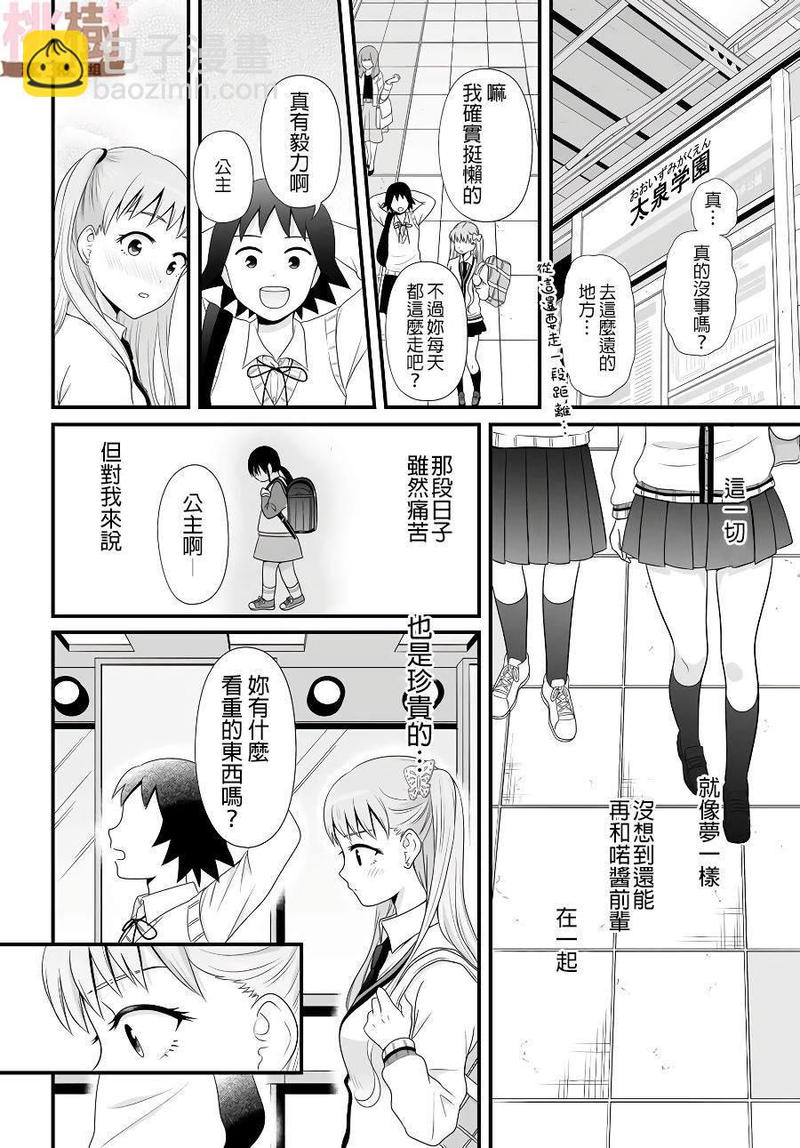 《女高中生的虚度日常》第79话 两个 第6页