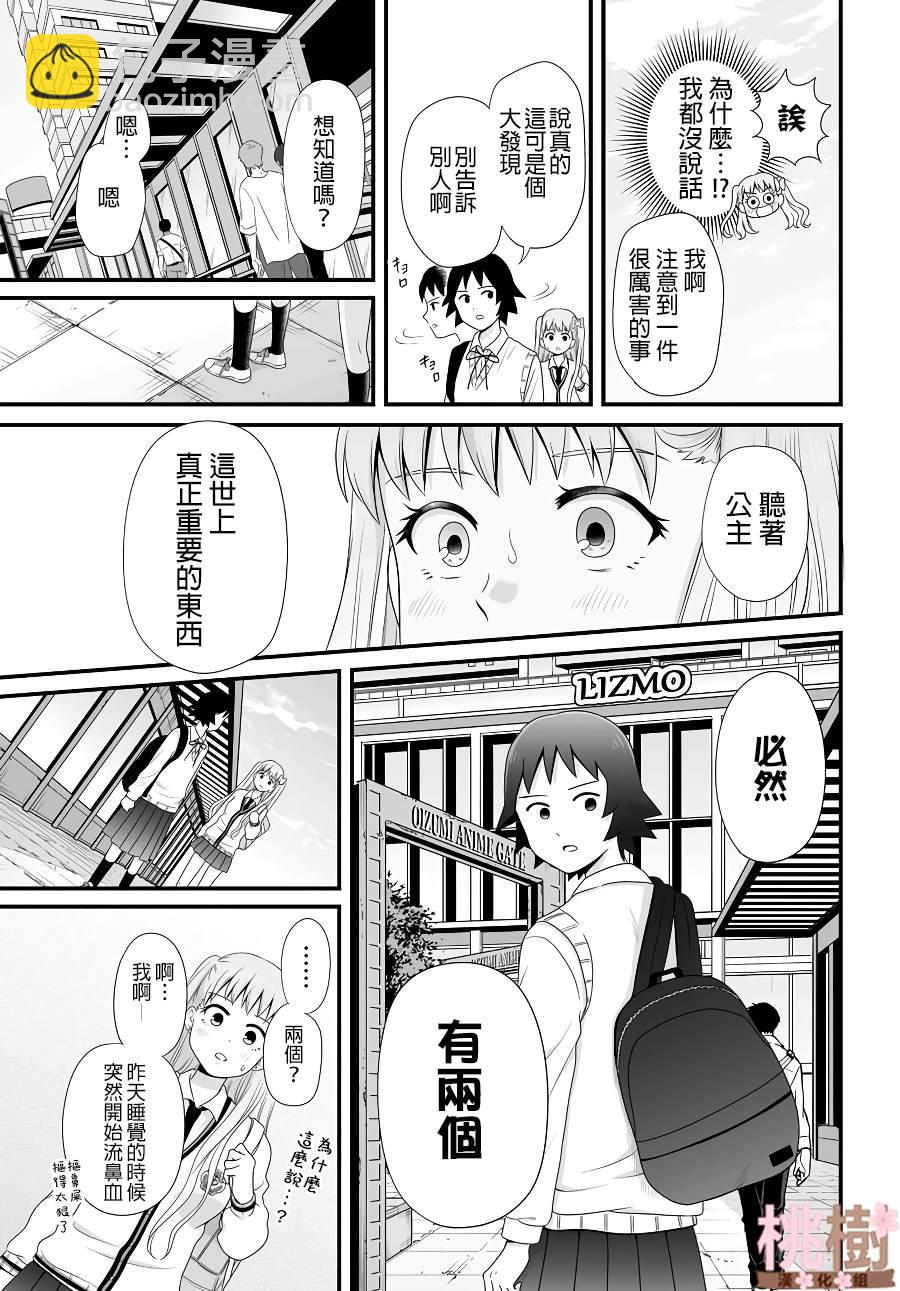 《女高中生的虚度日常》第79话 两个 第7页