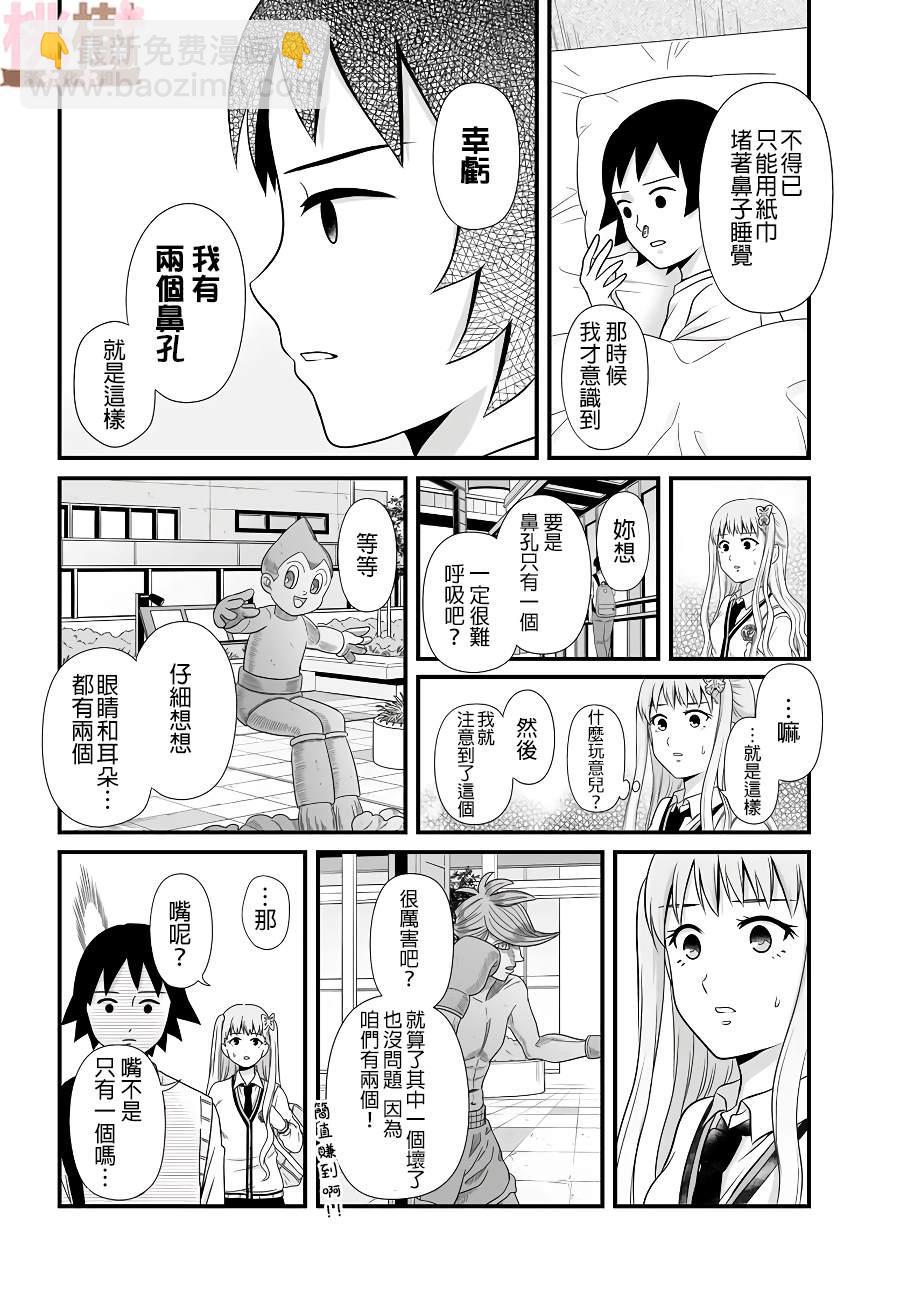 《女高中生的虚度日常》第79话 两个 第8页