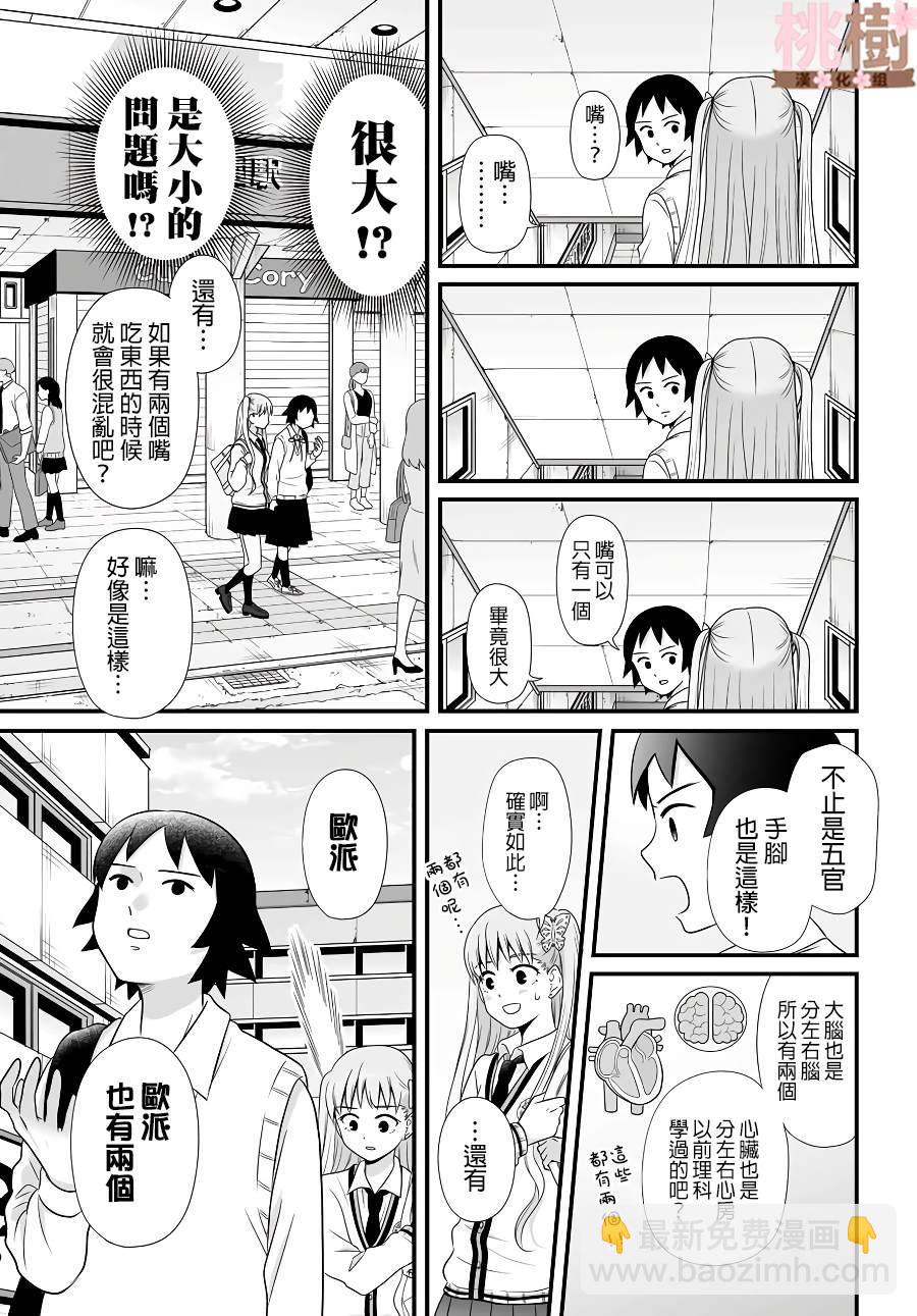 《女高中生的虚度日常》第79话 两个 第9页