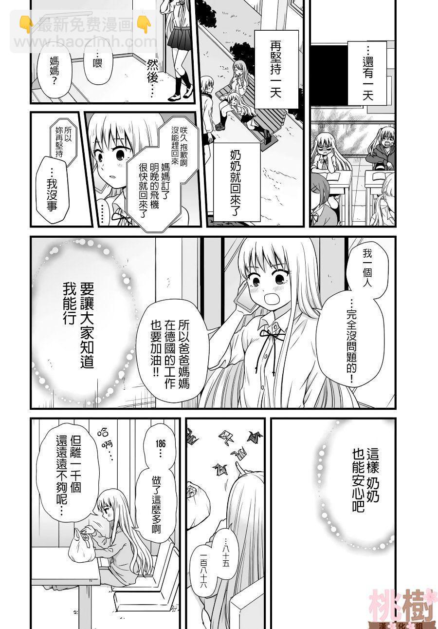 《女高中生的虚度日常》第80话 看家 第10页
