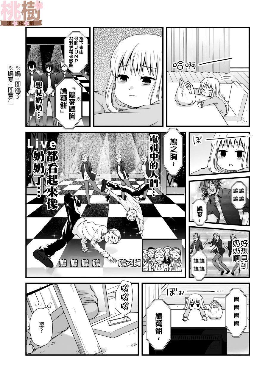 《女高中生的虚度日常》第80话 看家 第11页