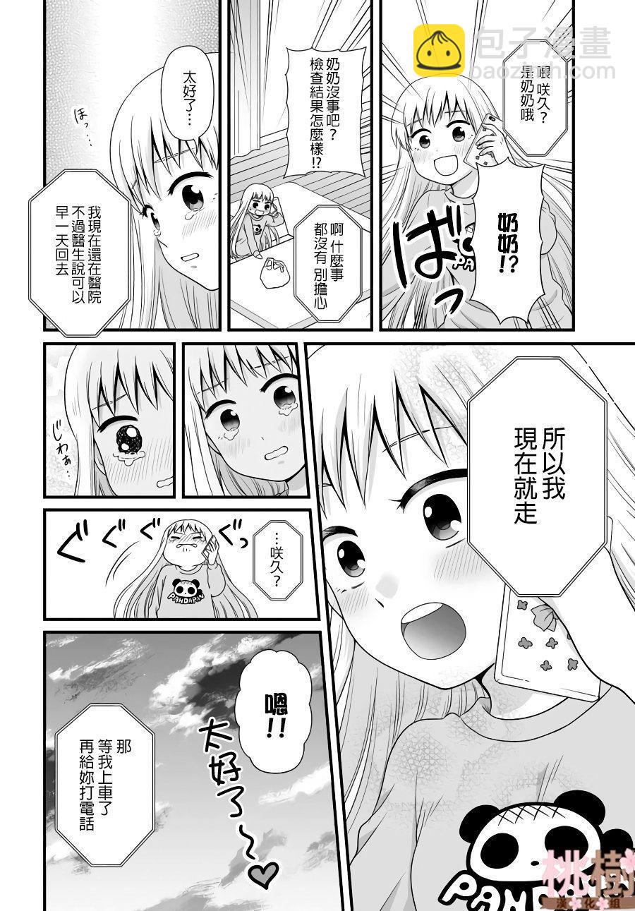 《女高中生的虚度日常》第80话 看家 第12页