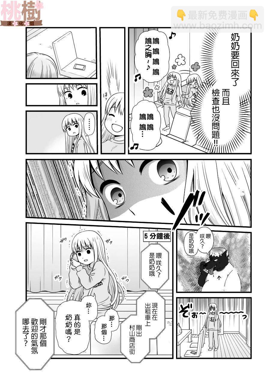 《女高中生的虚度日常》第80话 看家 第13页