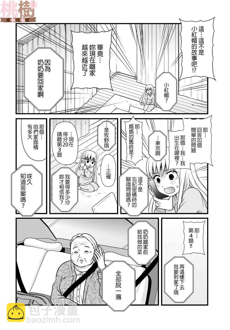 《女高中生的虚度日常》第80话 看家 第14页