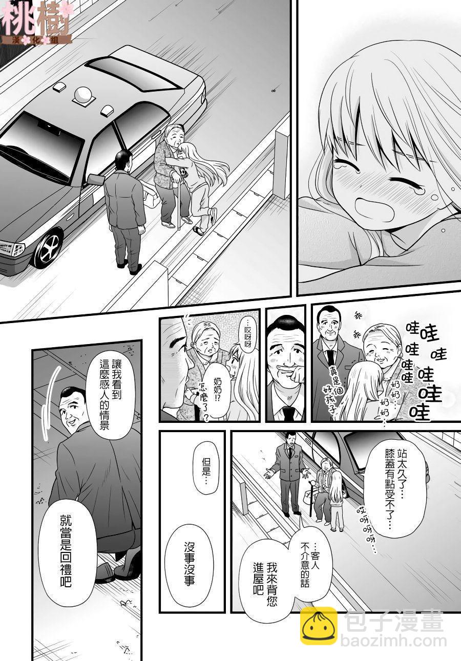 《女高中生的虚度日常》第80话 看家 第16页