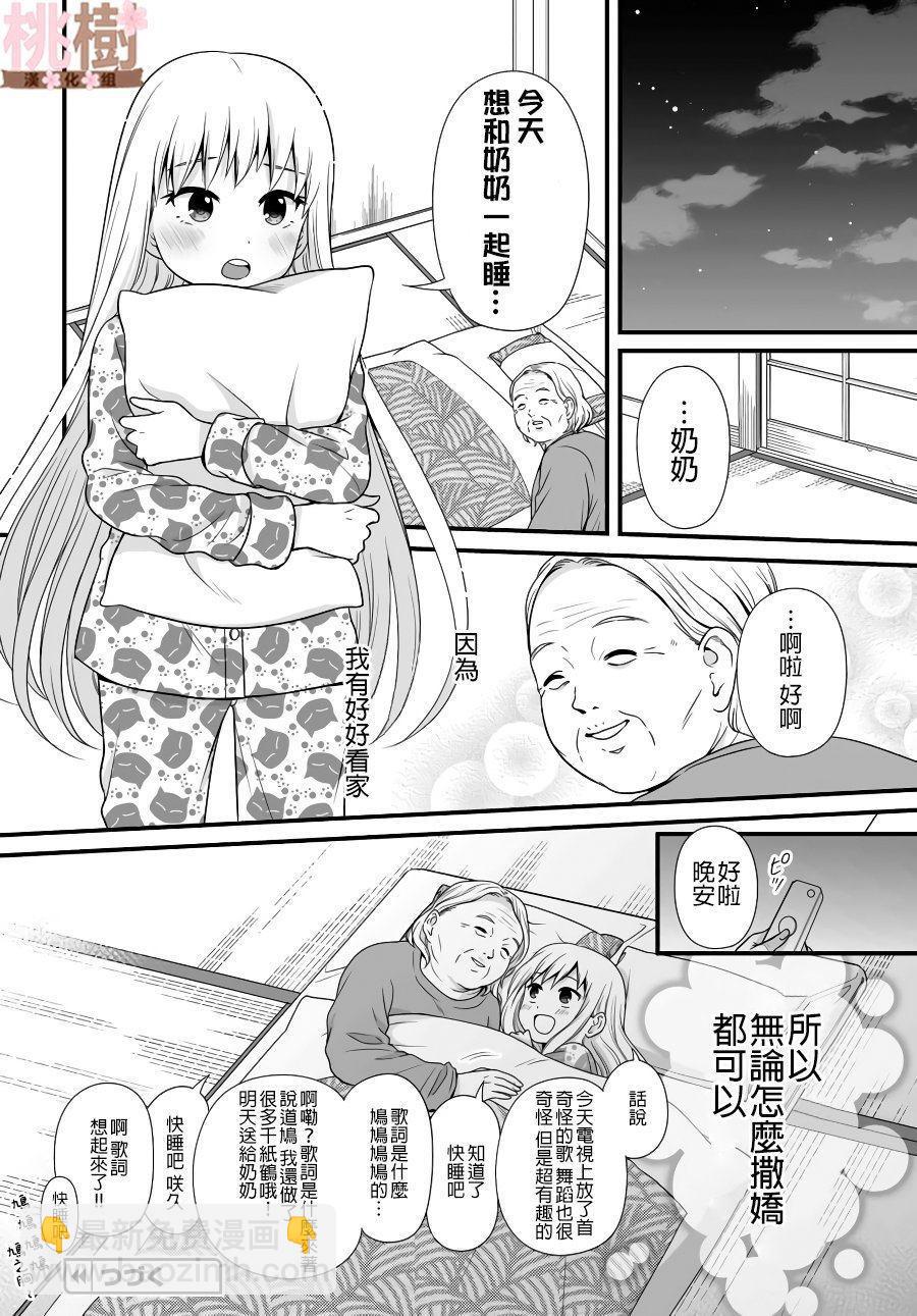 《女高中生的虚度日常》第80话 看家 第18页