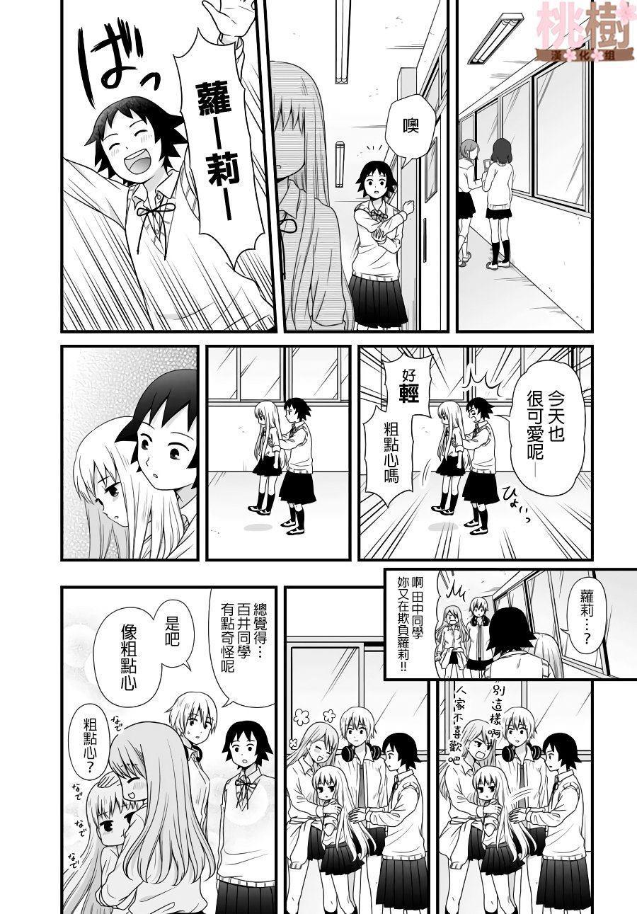 《女高中生的虚度日常》第80话 看家 第3页
