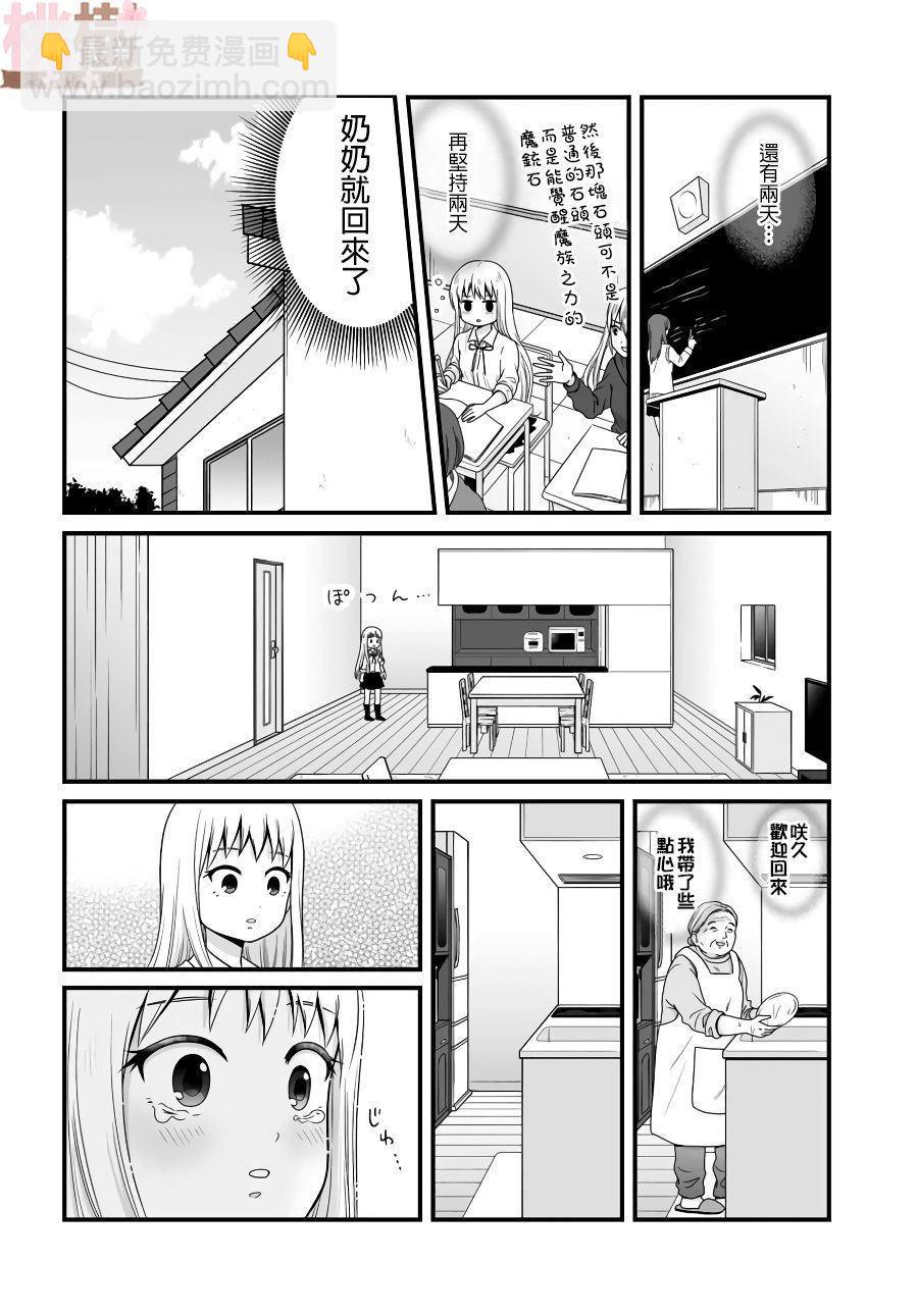 《女高中生的虚度日常》第80话 看家 第4页