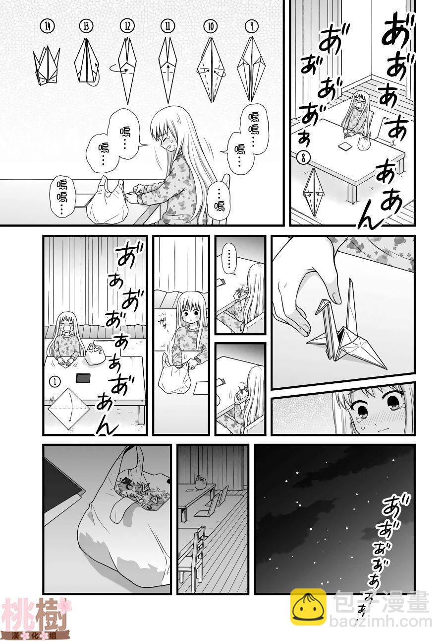 《女高中生的虚度日常》第80话 看家 第7页