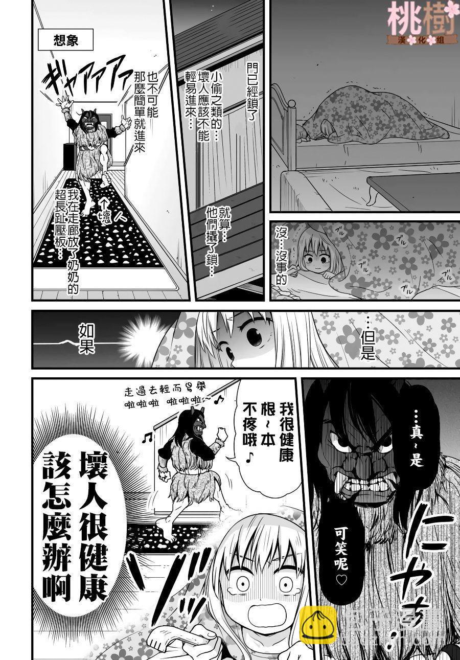《女高中生的虚度日常》第80话 看家 第8页