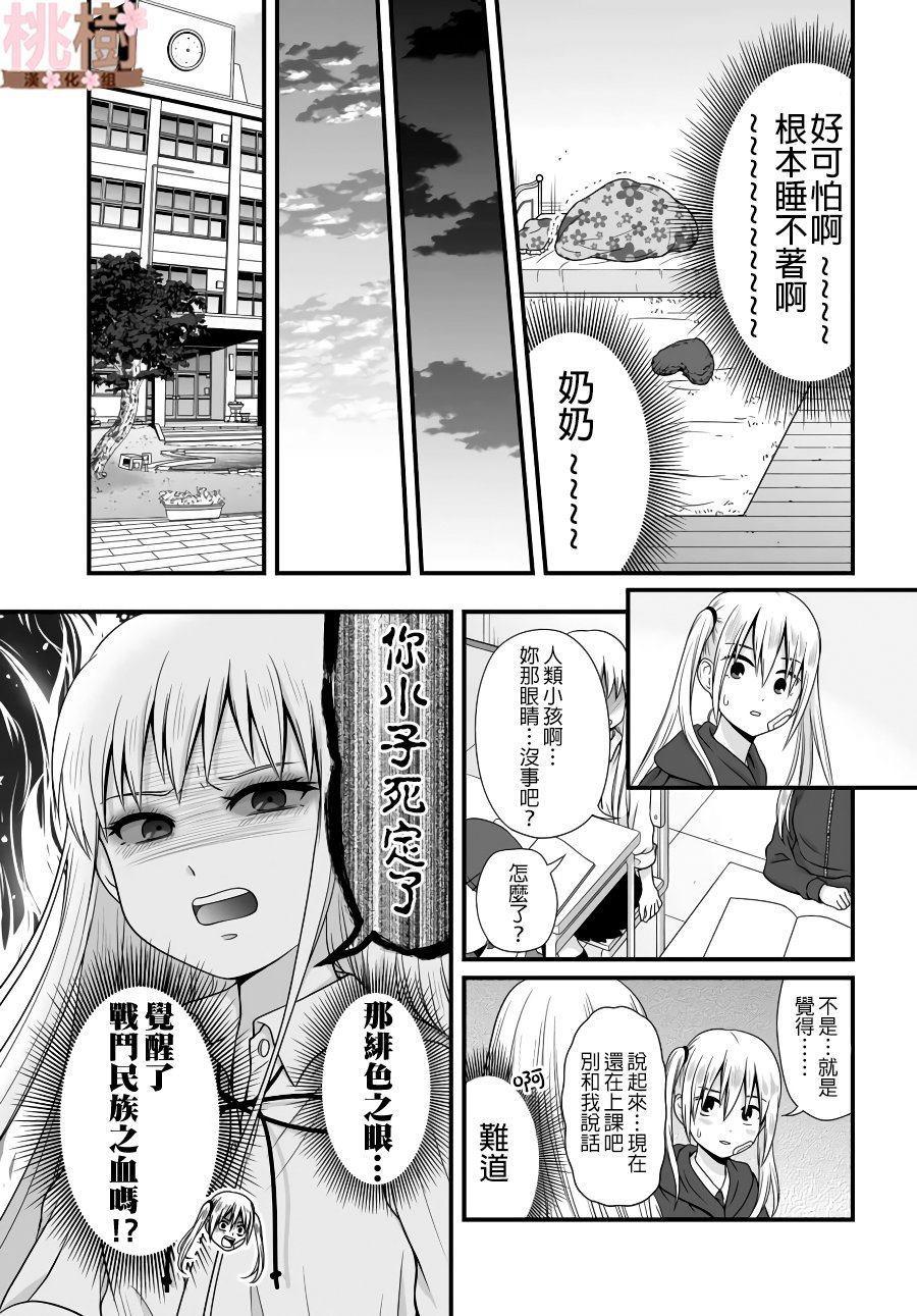 《女高中生的虚度日常》第80话 看家 第9页
