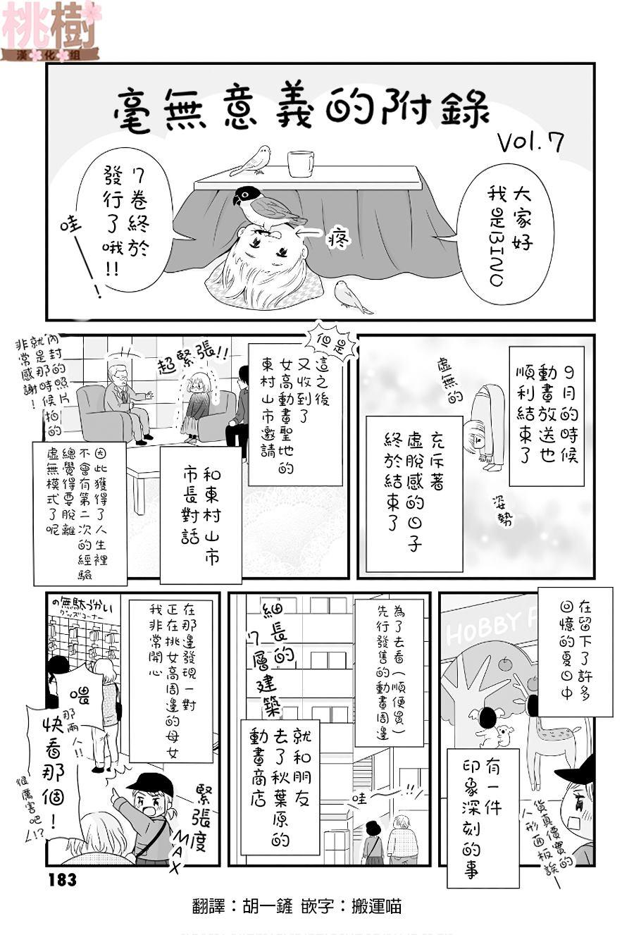 《女高中生的虚度日常》07卷附录 第1页