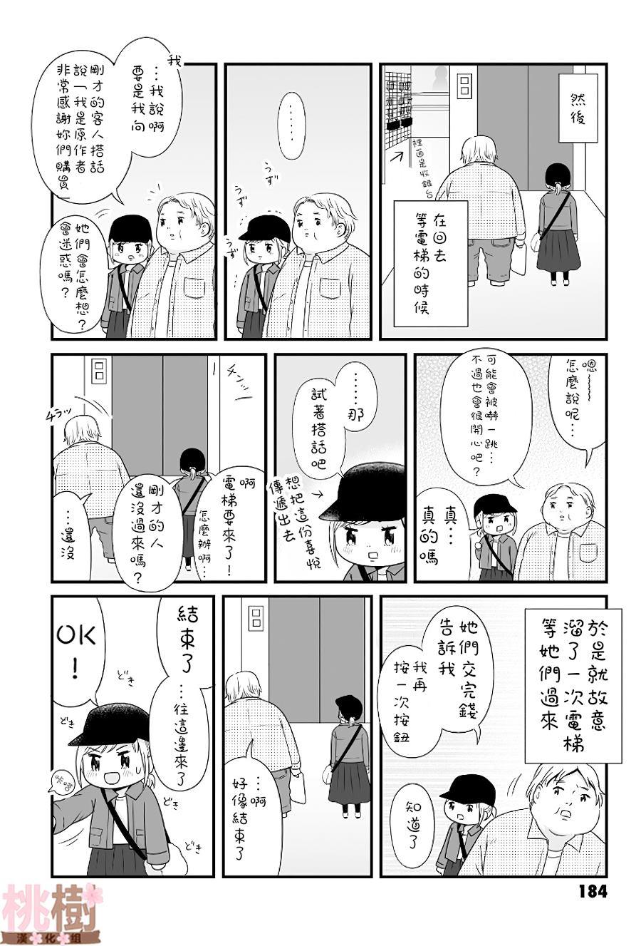 《女高中生的虚度日常》07卷附录 第2页