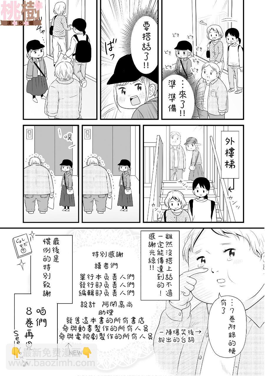 《女高中生的虚度日常》07卷附录 第3页