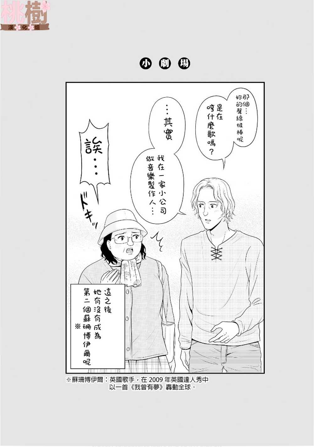 《女高中生的虚度日常》番外08 第10页
