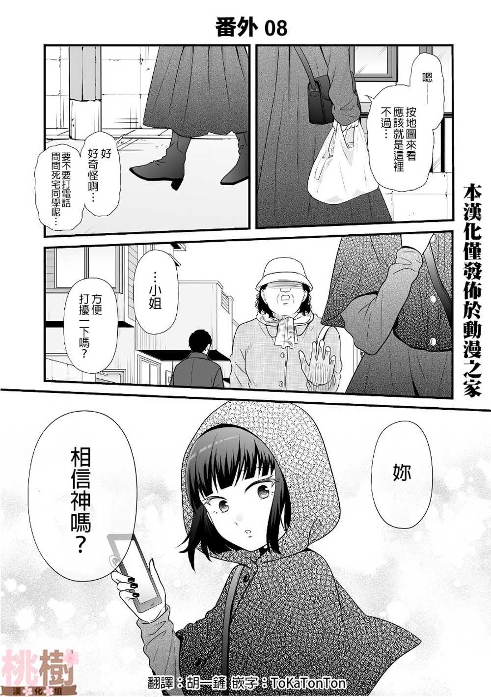 《女高中生的虚度日常》番外08 第1页