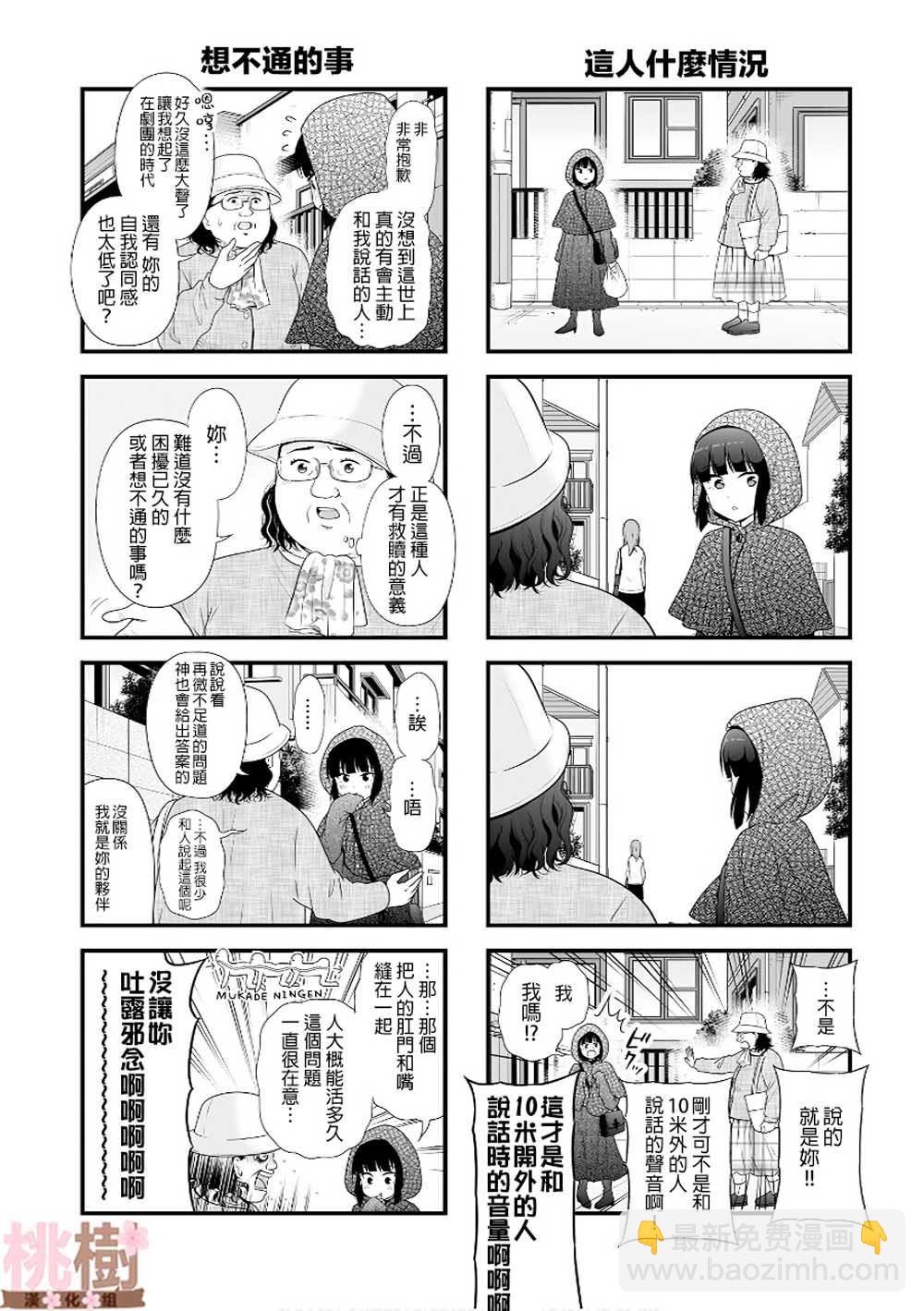 《女高中生的虚度日常》番外08 第2页