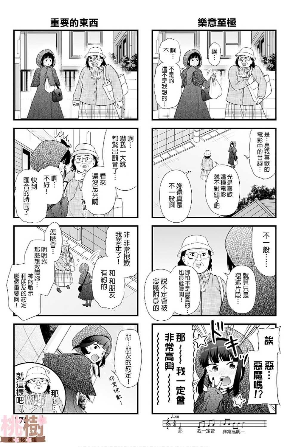 《女高中生的虚度日常》番外08 第3页
