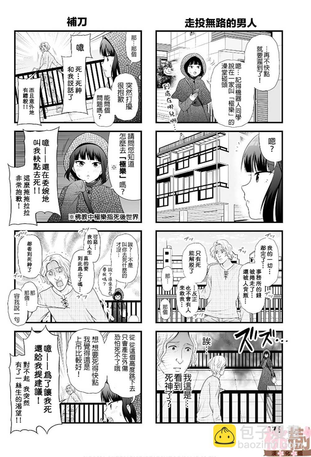 《女高中生的虚度日常》番外08 第4页