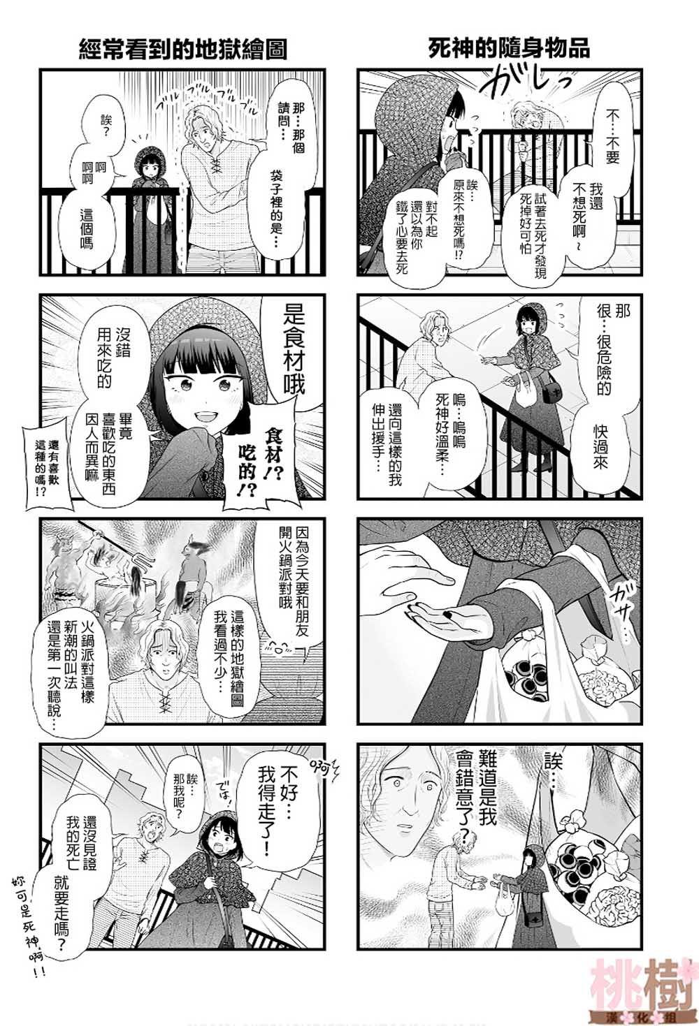 《女高中生的虚度日常》番外08 第5页